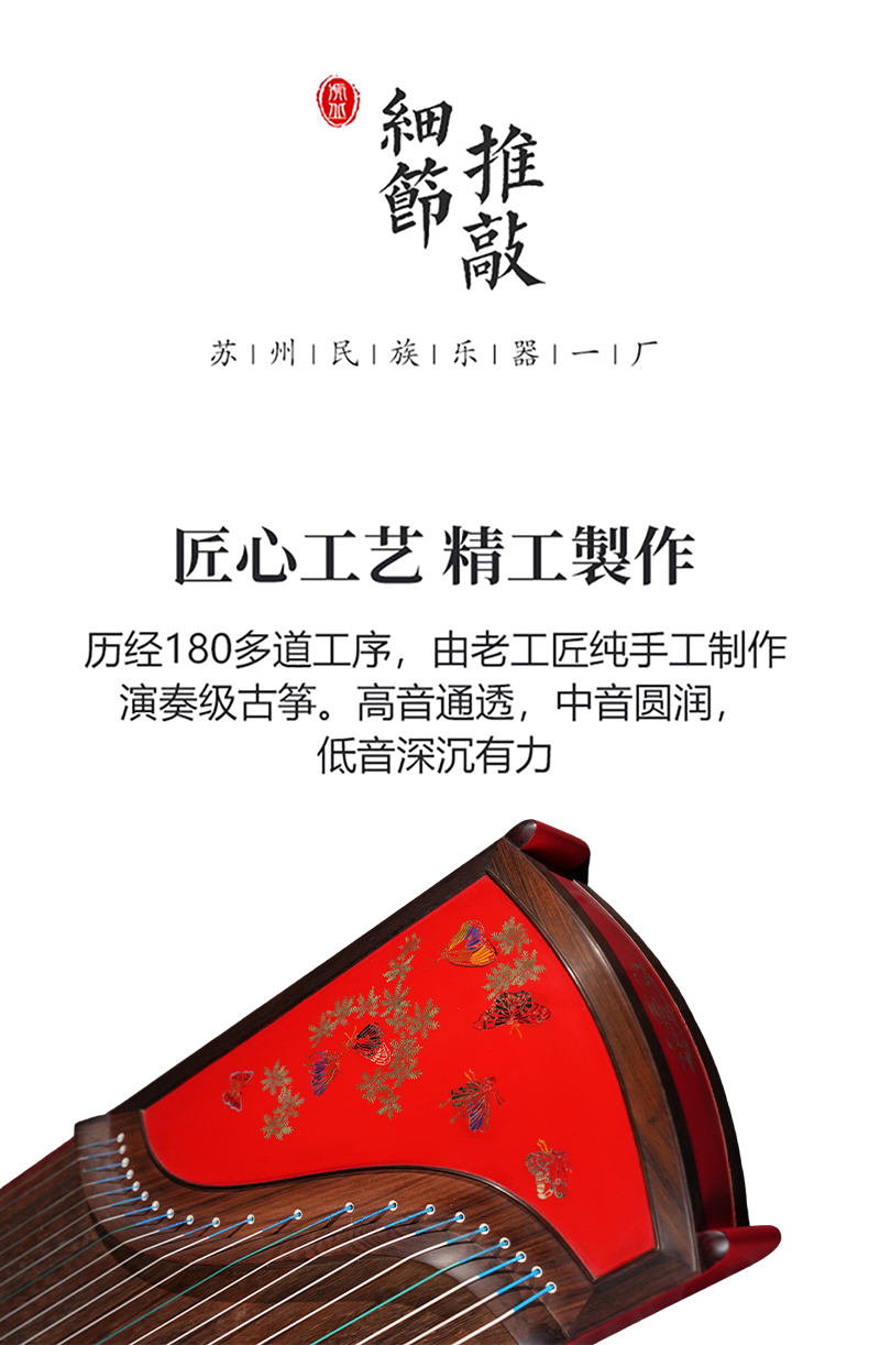 6333-Z 21弦特选老红木面板血檀旁板大漆古筝（蝶戏）