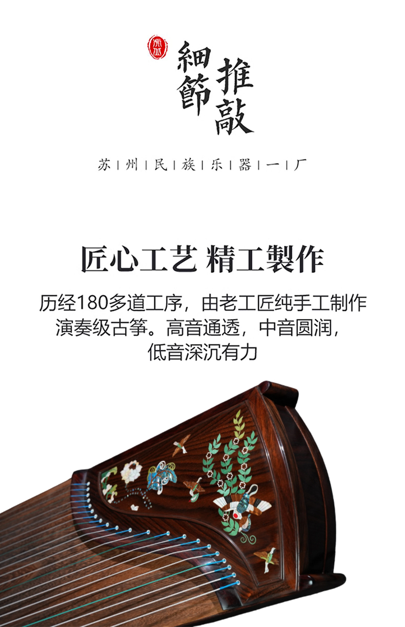 6336-D 21弦精品阔叶黄檀木螺钿古筝（唐鳥)