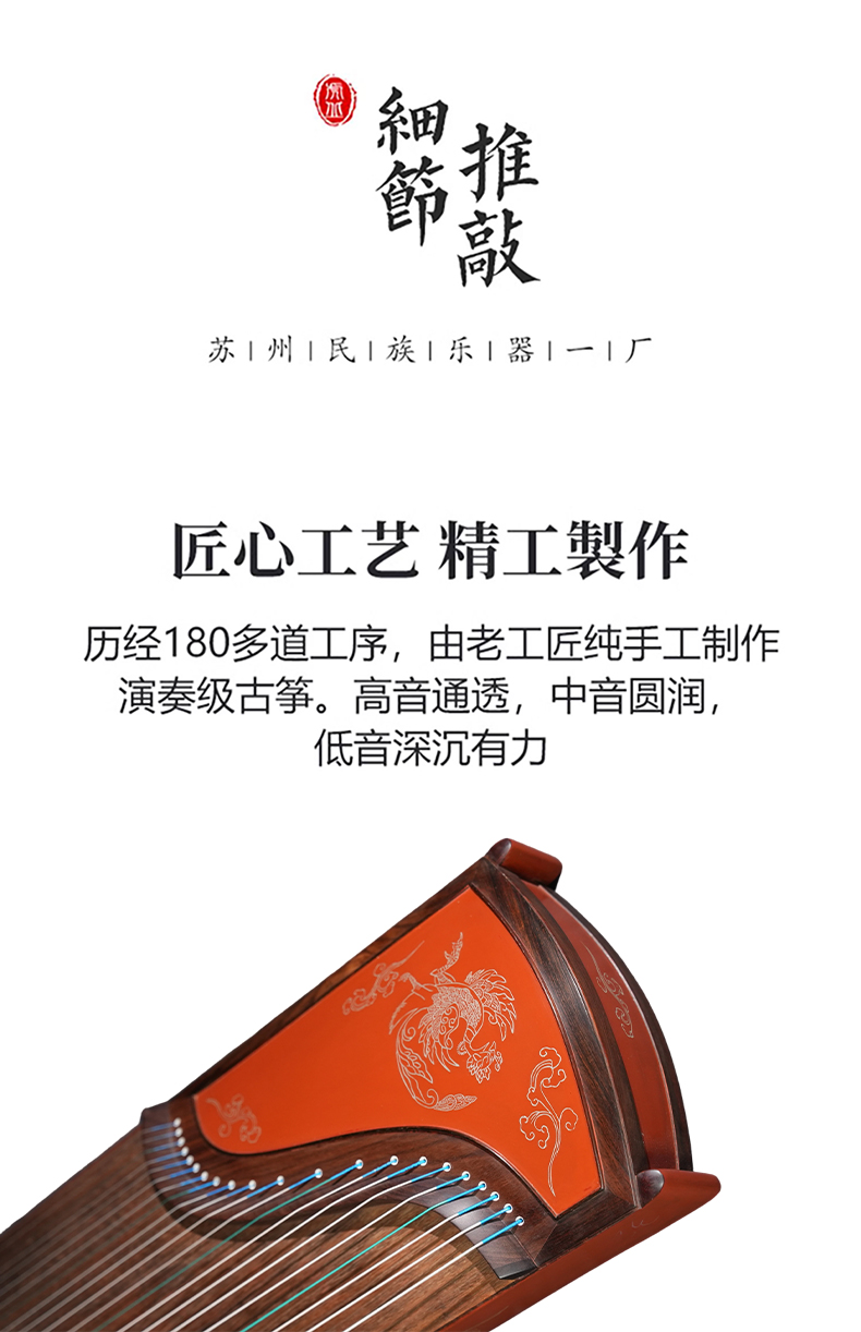 6333-J 21弦特选老红木面板血檀旁板大漆古筝（唐凤）