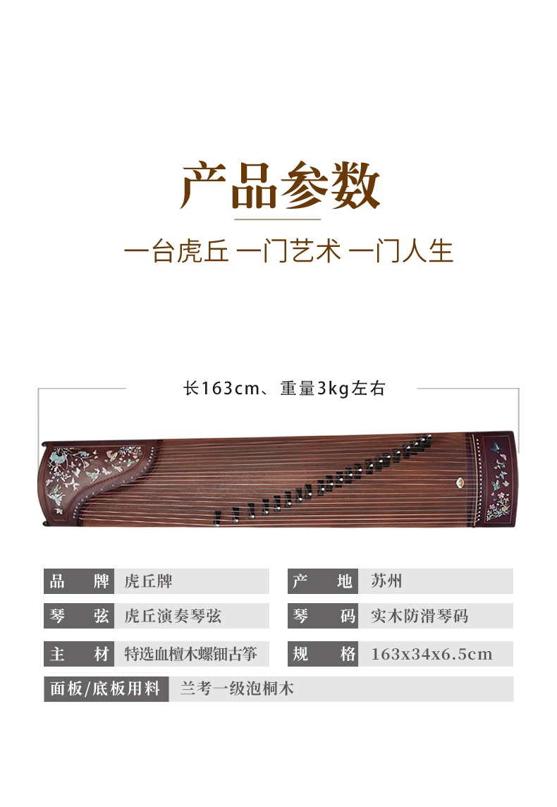 6333-B 21弦血檀木螺钿古筝（蝶趣)