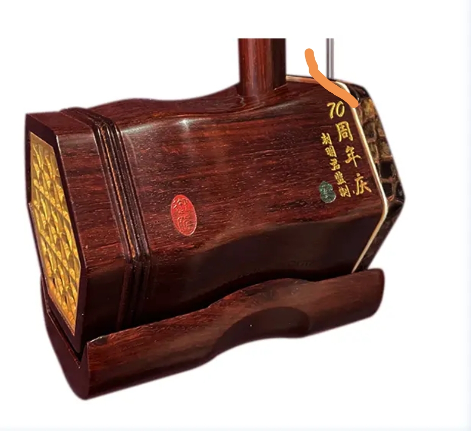 虎丘70周年庆5598封明君签名二胡印度小叶紫檀