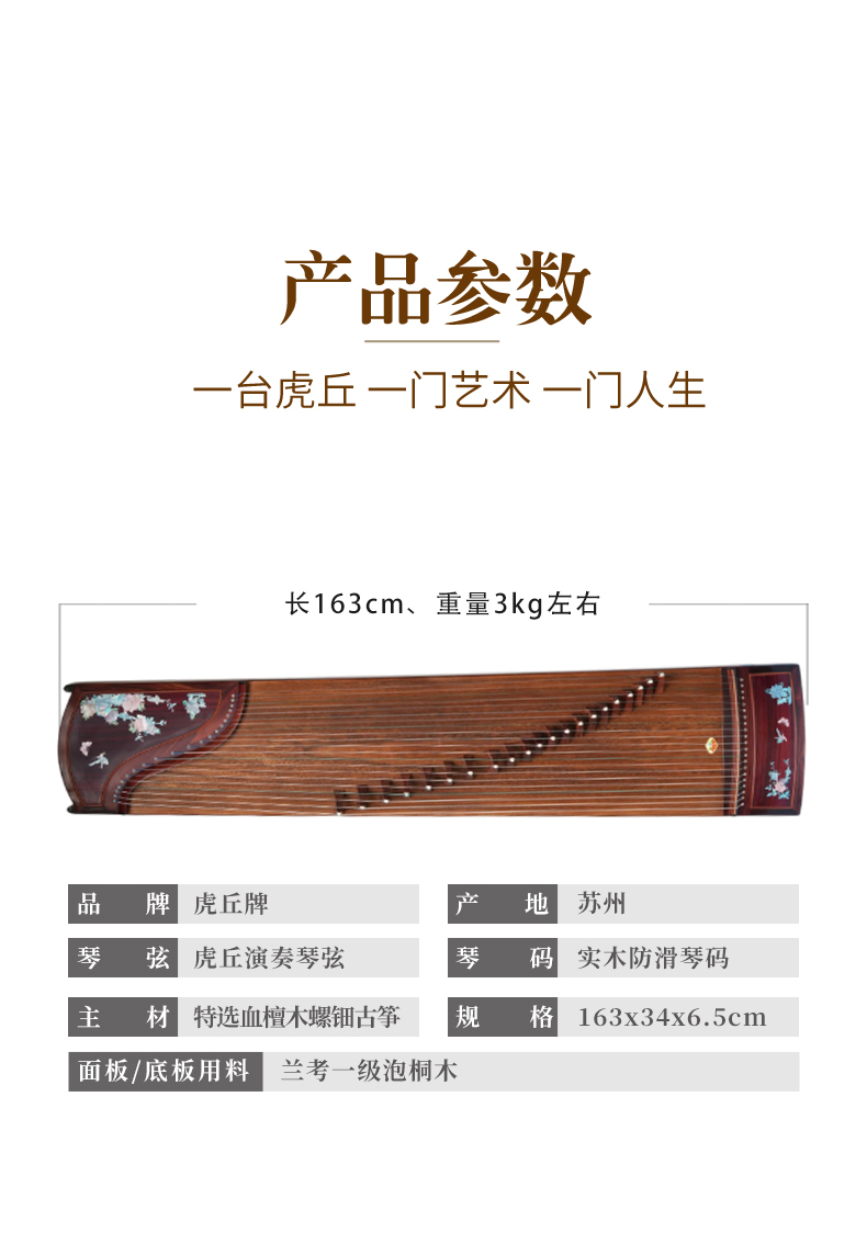 6333-AB 21弦特选血檀古筝（蝶戏牡丹）