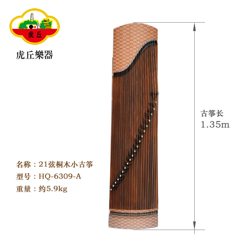 6309-A  21弦1.35米桐木小古筝
