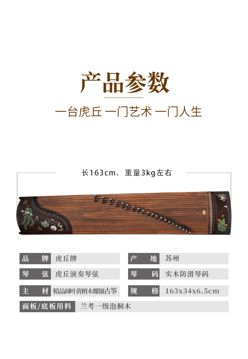 6336-D 21弦精品阔叶黄檀木螺钿古筝（唐鳥)