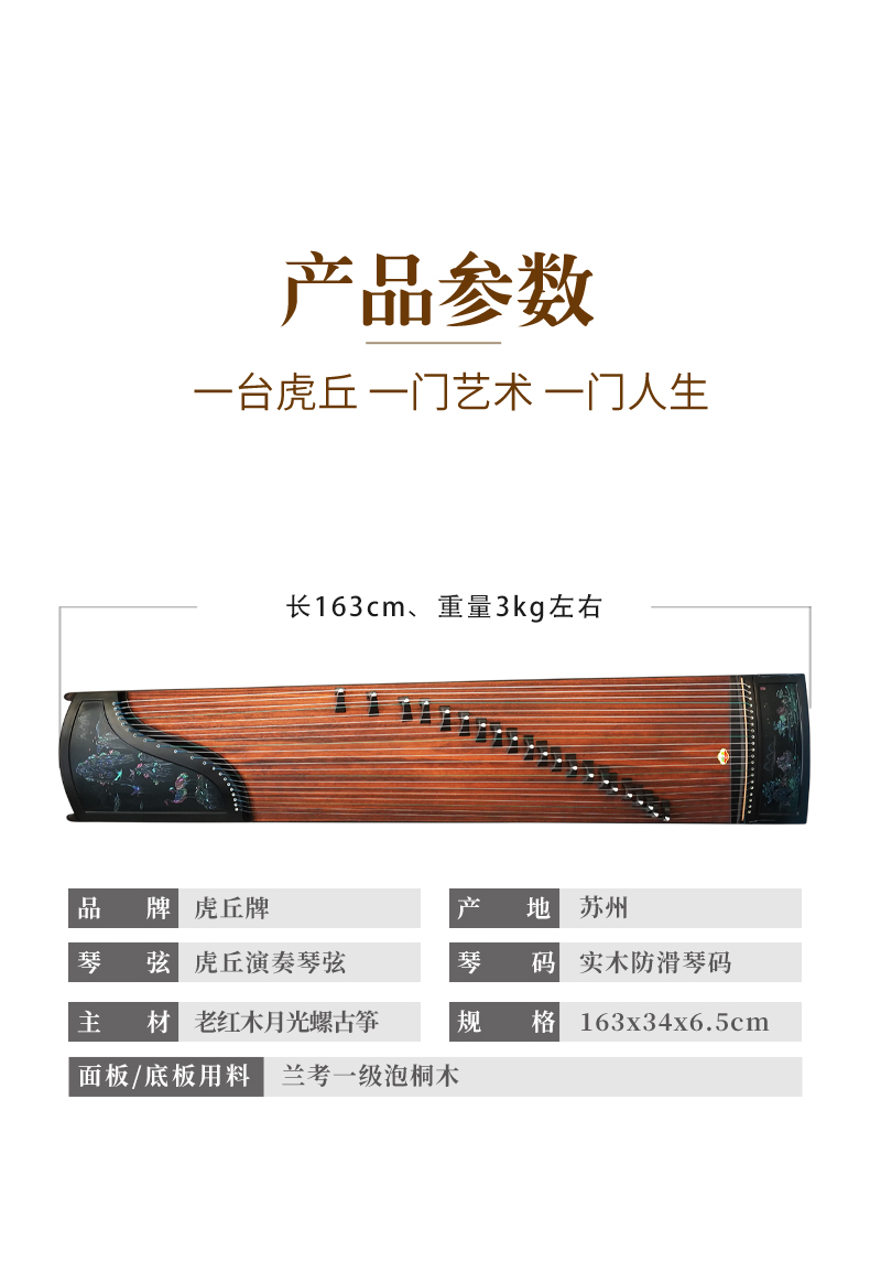 6539-A  21弦限量版专业老红木月光螺古筝（云栖山亭）