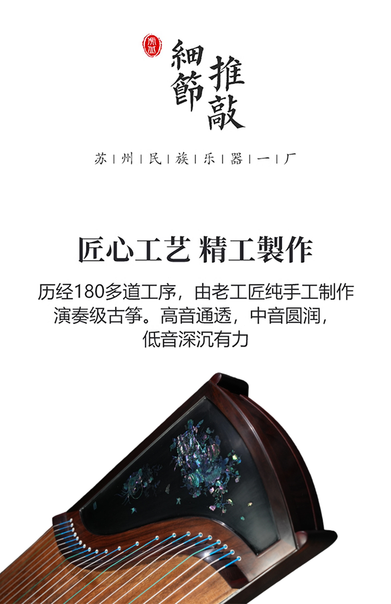 6539-1  21弦限量版老红木月光螺古筝（锦花呈瑞）