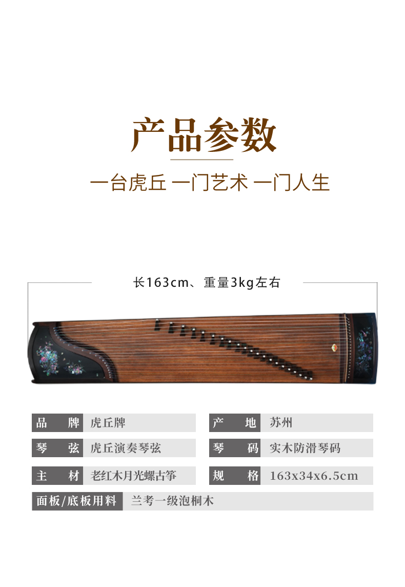 6539-1  21弦限量版老红木月光螺古筝（锦花呈瑞）