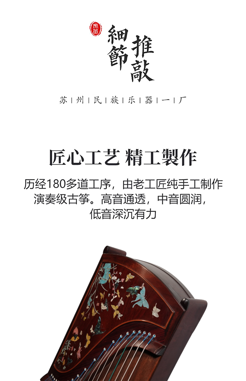 6333-B 21弦血檀木螺钿古筝（蝶趣)