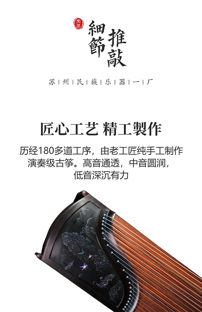 6539-A  21弦限量版专业老红木月光螺古筝（云栖山亭）