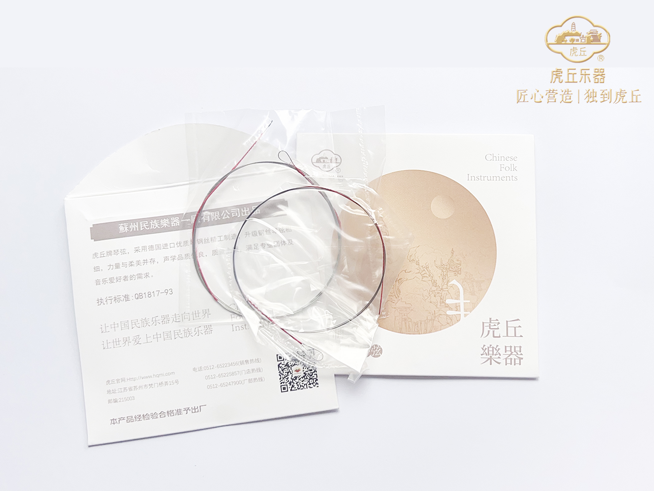 70周年新研发演奏级专业二胡琴弦套装（内外弦）